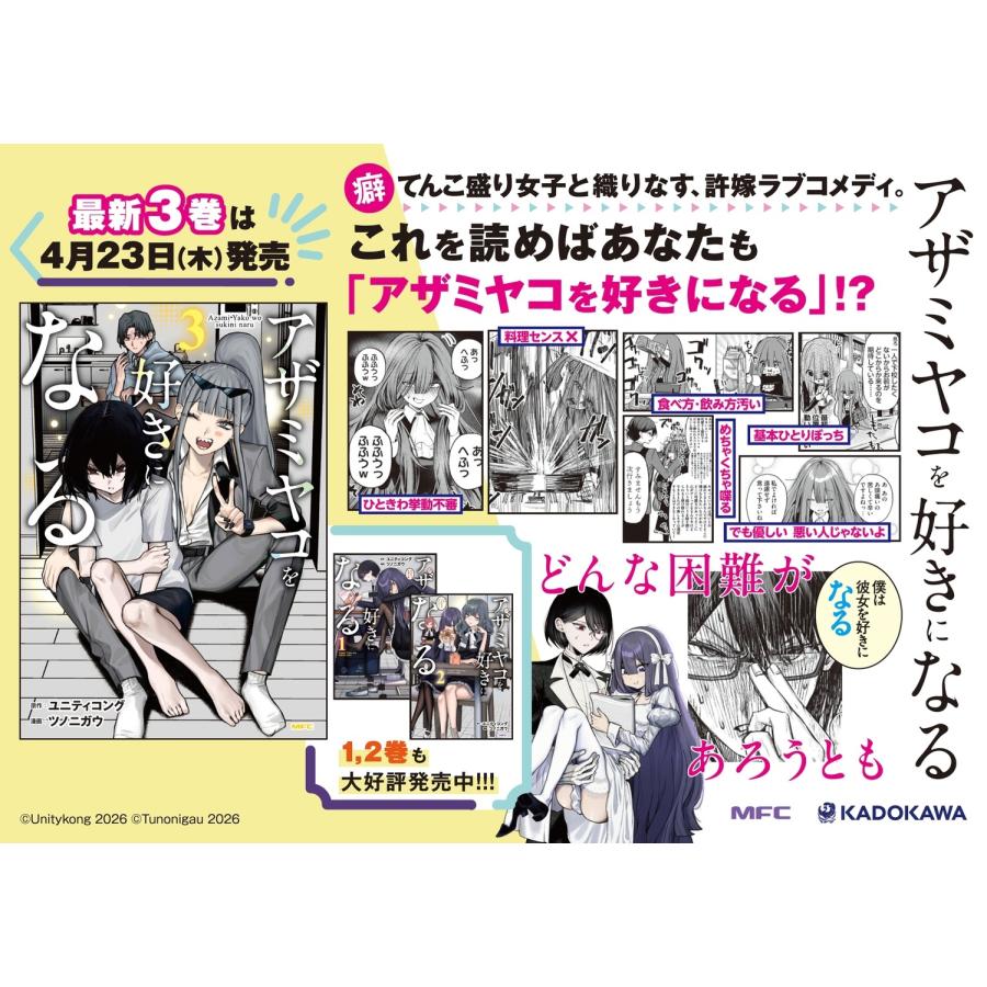 ユニティコング アザミヤコを好きになる 3 COMIC |  | 04