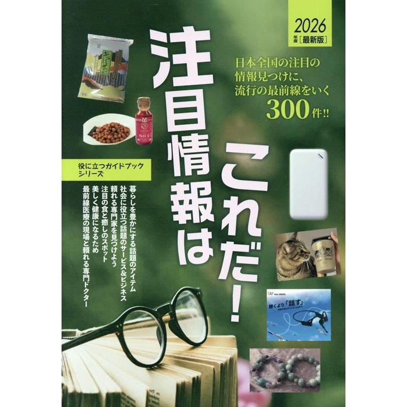 株式会社ミスターパートナー 2026年度版注目情報はこれだ! Book | 