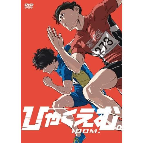 劇場アニメ『ひゃくえむ。』 DVD : タワーレコード Yahoo!店 - 通販