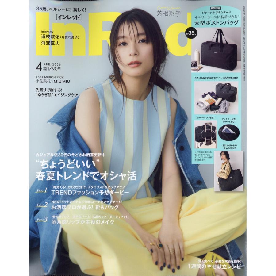 InRed (イン レッド) 2026年 04月号 [雑誌] Magazine | 