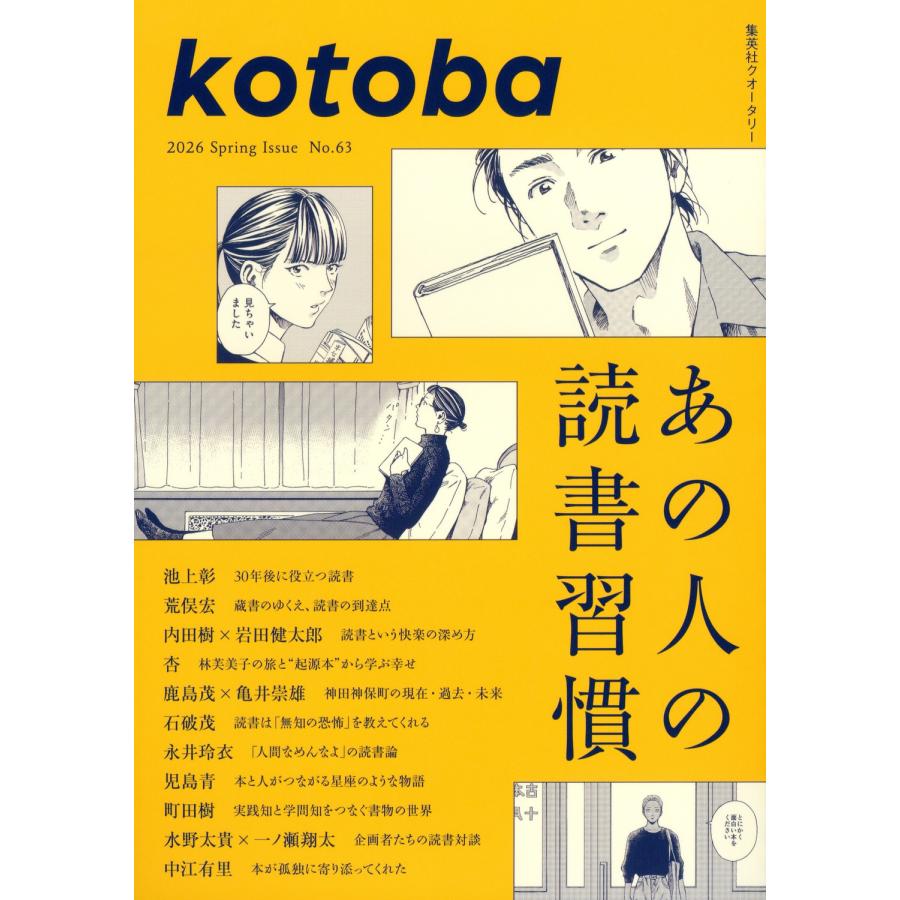 kotoba (ことば) 2026年 04月号 [雑誌] Magazine | 