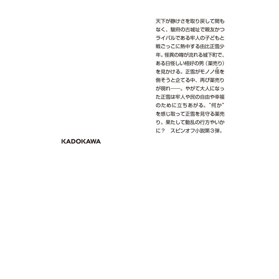 仁木英之 モノノ怪 妄 Book |  | 02