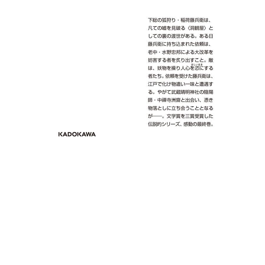 京極夏彦 了巷説百物語 Book |  | 02