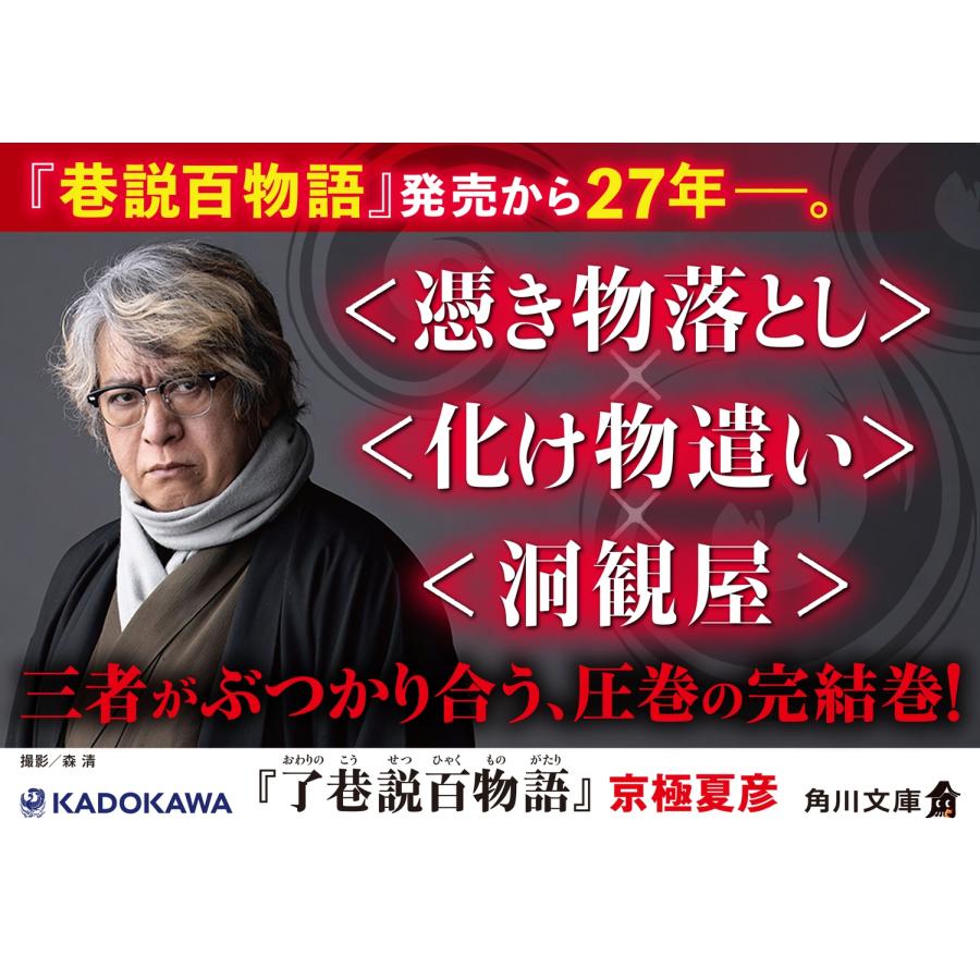 京極夏彦 了巷説百物語 Book |  | 03