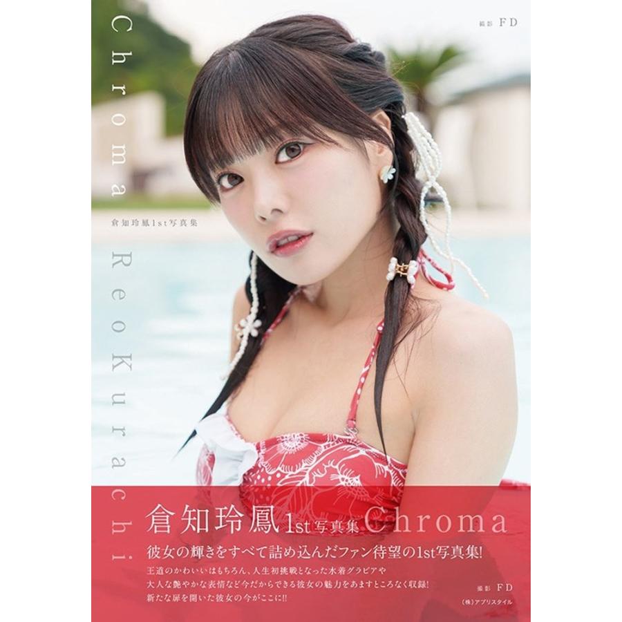 アプリスタイル 倉知玲鳳1st写真集(仮) Book | 