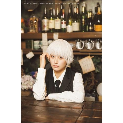 上西怜 上西怜コスプレ写真集 #れーちゃんこれくしょん Book |  | 03