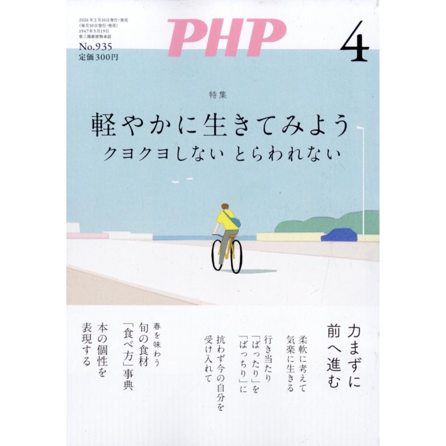 PHP 2026年 04月号 [雑誌] Magazine | 