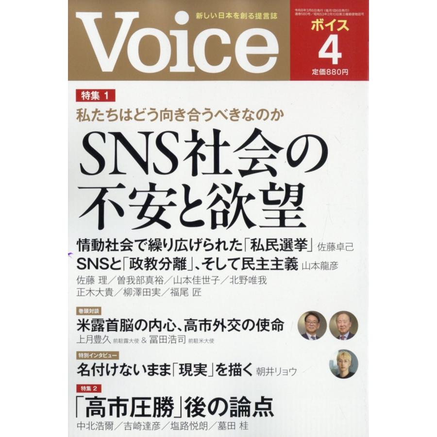 Voice (ボイス) 2026年 04月号 [雑誌] Magazine | 