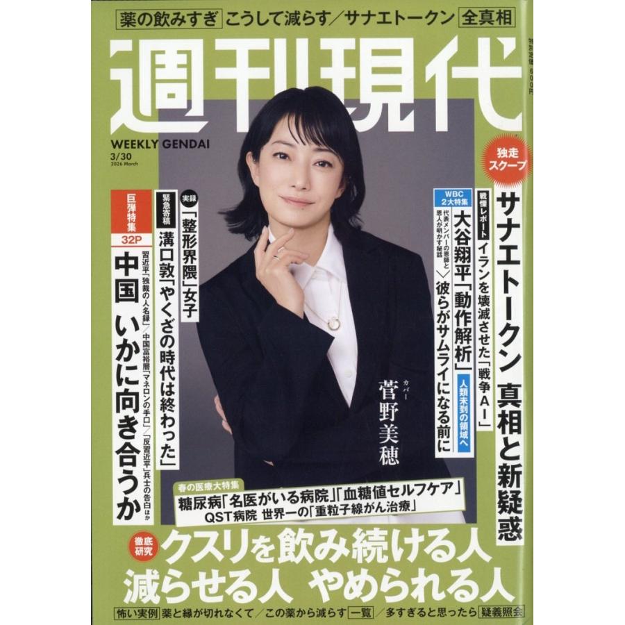 週刊現代 2026年 3/30号 [雑誌] Magazine | 