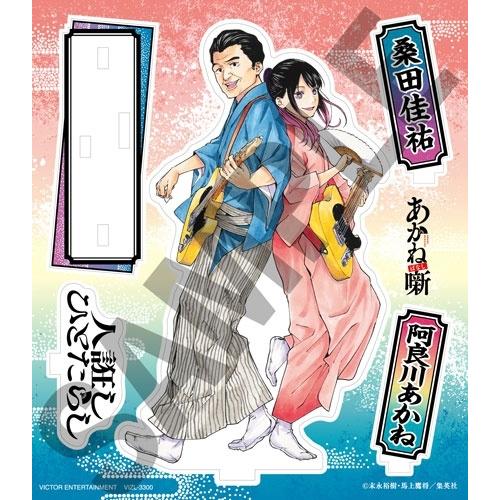 桑田佳祐 人誑し/ひとたらし ［CD+Special Goods］＜完全生産限定盤