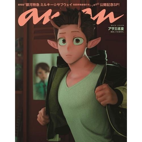an・an(アンアン)2493号増刊スペシャルエディション 2026年 4/29号 [雑誌] Magazine |  | 01