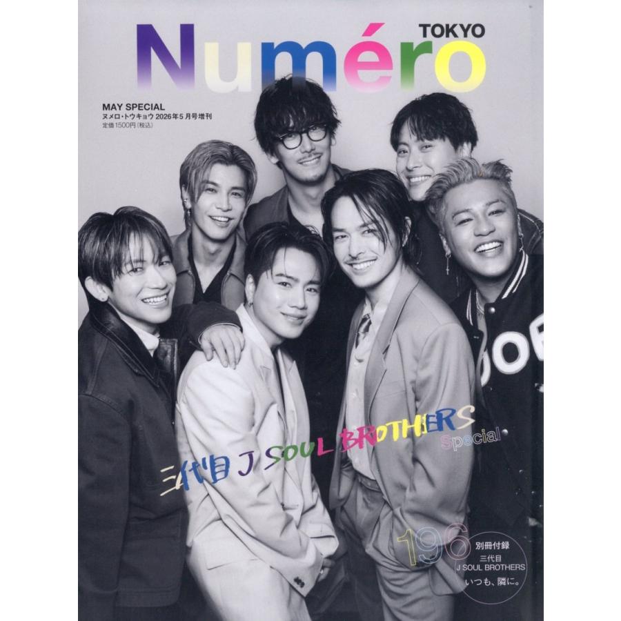 Numero TOKYO (ヌメロ・トウキョウ)5月号増刊 2026年 05月号 [雑誌] Magazine | 