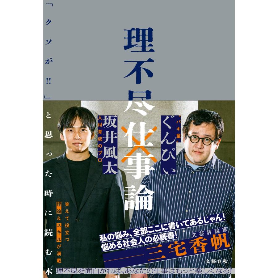 坂井風太 理不尽仕事論 「クソが!!」と思った時に読む本 Book | 