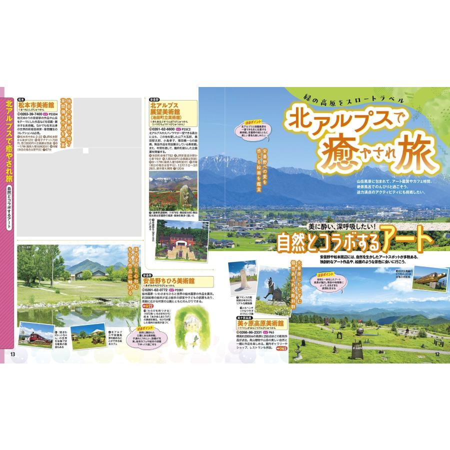 JTBパブリッシング 旅行ガイドブック 編集部 るるぶ 安曇野 松本 白馬 '27 Mook |  | 01