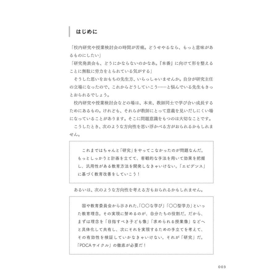渡辺貴裕 教師のためのリフレクションと対話 「やってみての気づき」を授業検討会や校内研究に活かす Book |  | 01