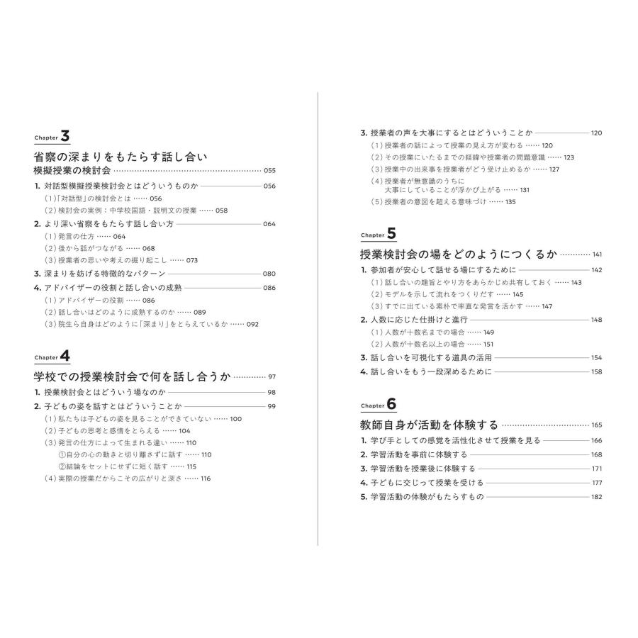 渡辺貴裕 教師のためのリフレクションと対話 「やってみての気づき」を授業検討会や校内研究に活かす Book |  | 03