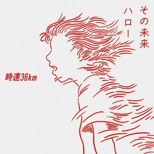 時速36km CD まとめ売り 時速36km CD セット 時速36km CD セット 【公式通販】