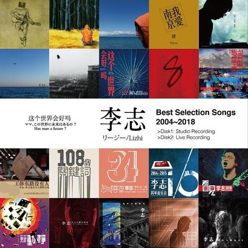 李志 (リージー/Lizhi) Best Selection Songs 2004〜2018＜数量限定生産盤＞ LP | 