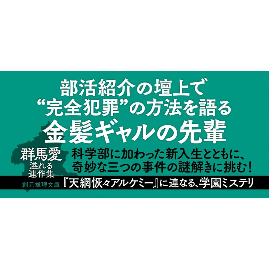 下村智恵理 百花斉放アノマリー 前崎中央高校科学部の事件ファイル2 Book |  | 03