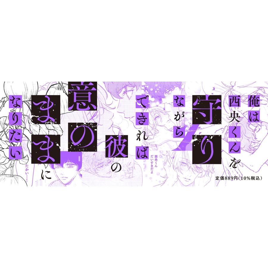 一ノ瀬ゆま 神様なんか信じない僕らのエデン 4 COMIC |  | 03
