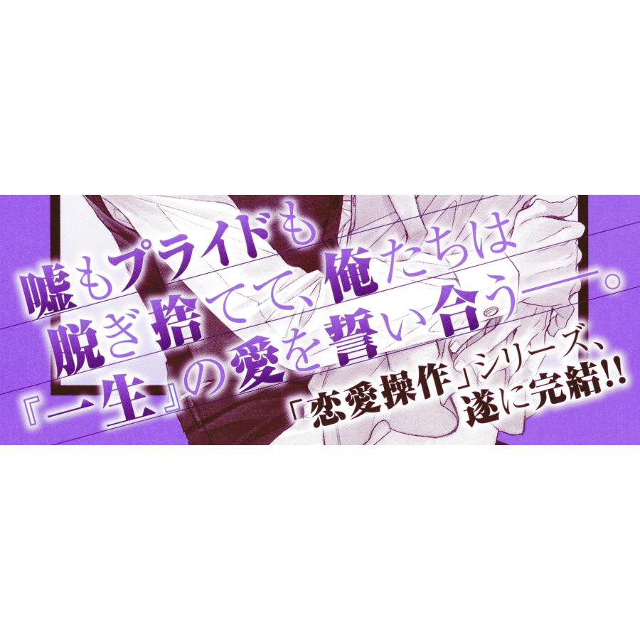蓮川愛 恋愛操作 9 COMIC |  | 02