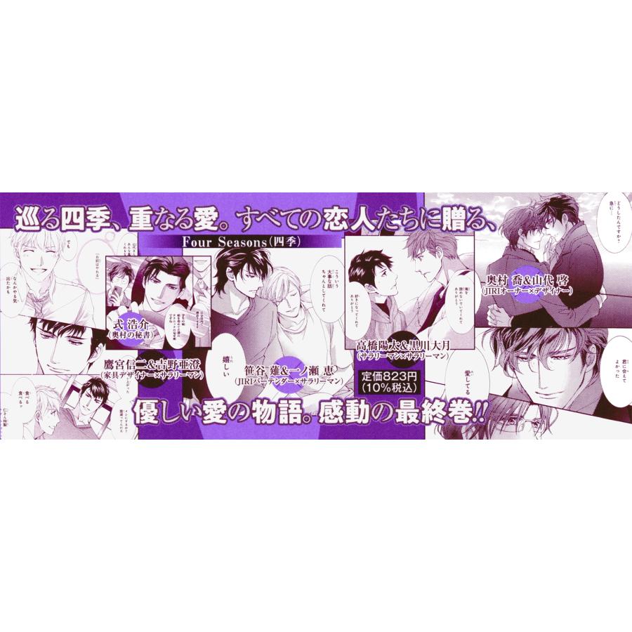 蓮川愛 恋愛操作 9 COMIC |  | 03