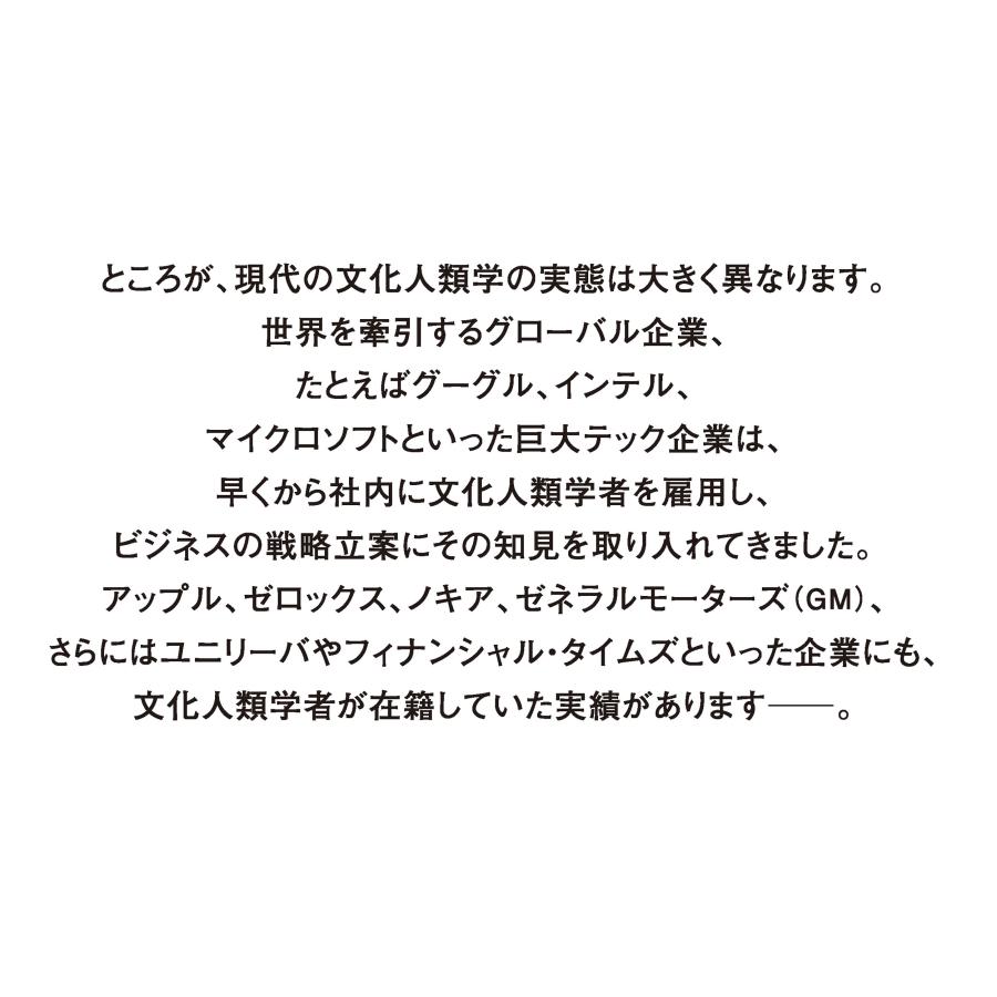 大川内直子 世界のビジネスエリートが身につける教養 文化人類学 Book |  | 01