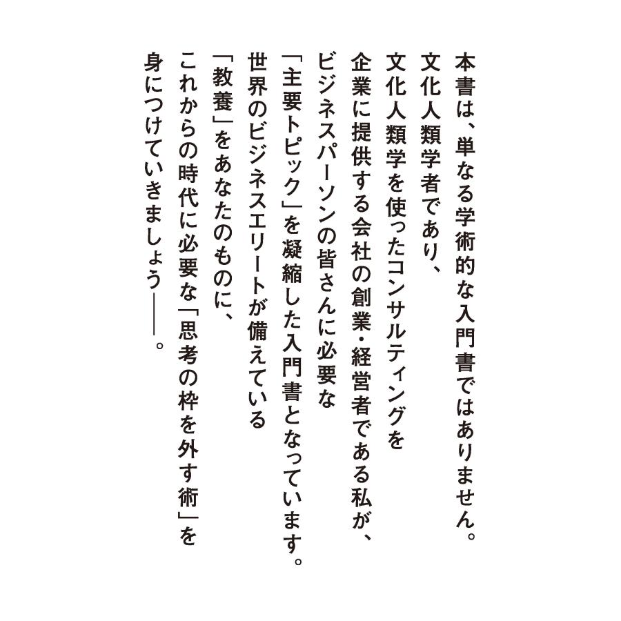大川内直子 世界のビジネスエリートが身につける教養 文化人類学 Book |  | 02