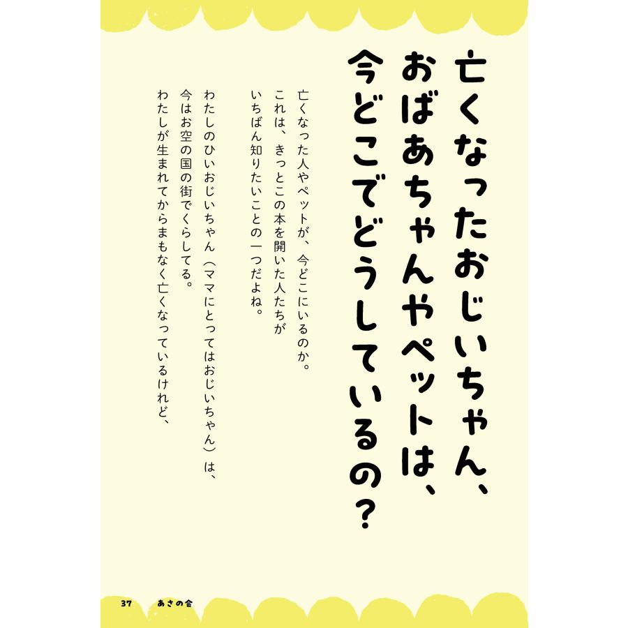 うみ 小学6年生がおしえる 天国のくらし Book |  | 02
