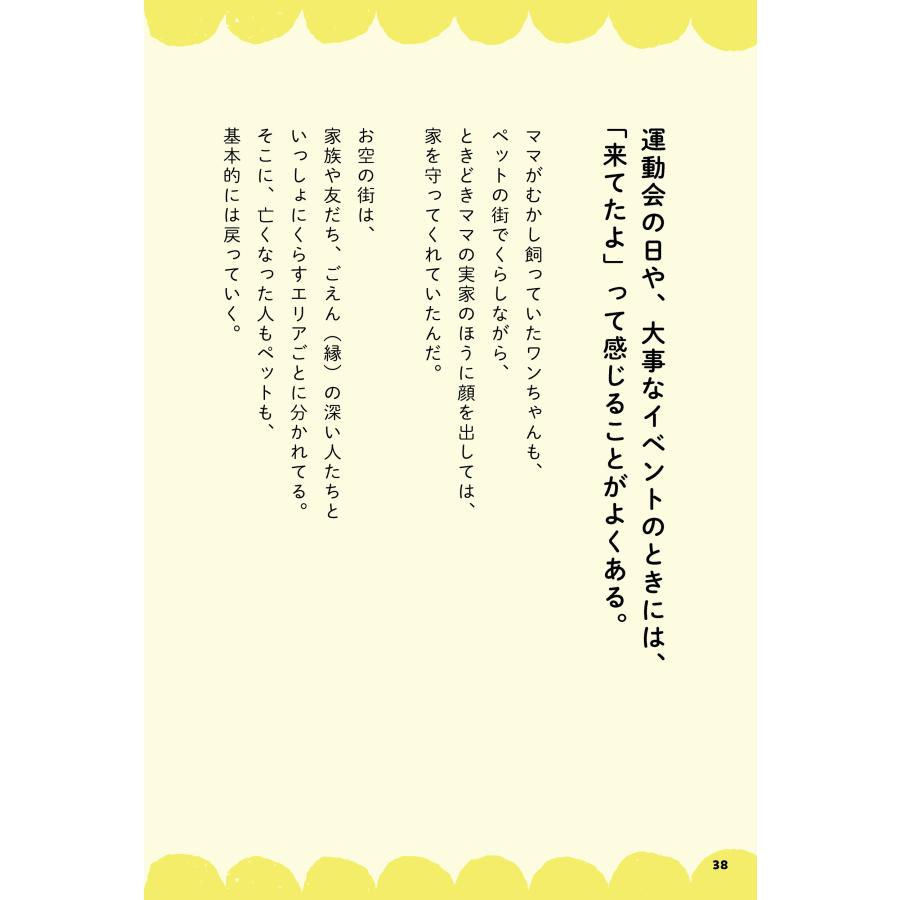 うみ 小学6年生がおしえる 天国のくらし Book |  | 03