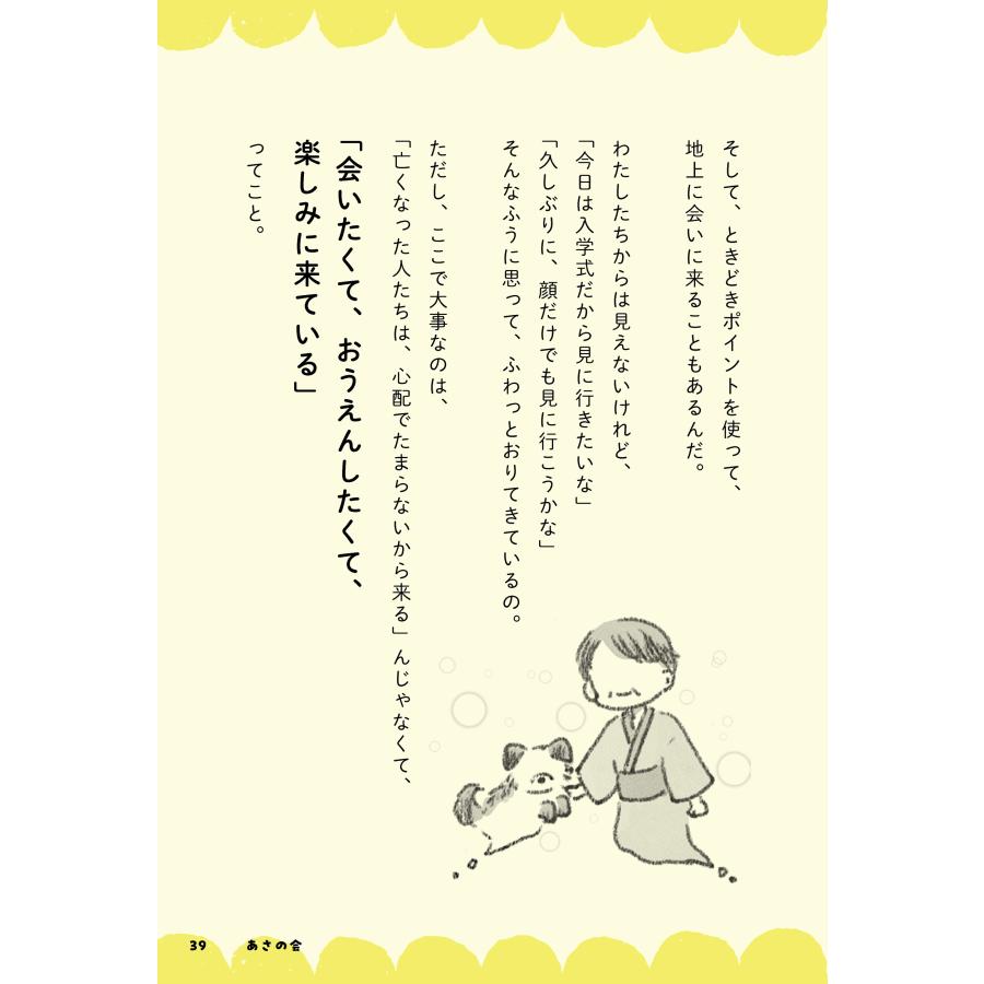 うみ 小学6年生がおしえる 天国のくらし Book |  | 04