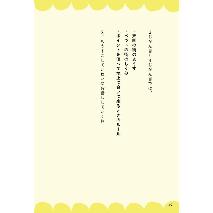 うみ 小学6年生がおしえる 天国のくらし Book |  | 05