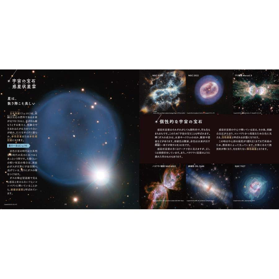 縣秀彦 最高に美しい宇宙の図鑑 知れば知るほど感動する Book |  | 04