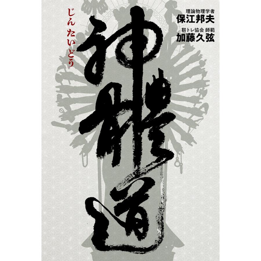 保江邦夫 神體道 Book |  | 01