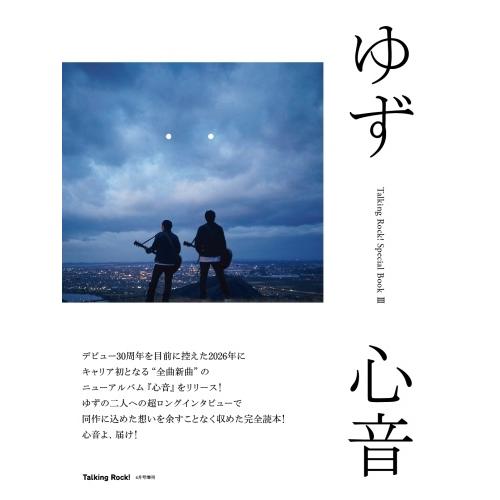 Talking Rock! 26年4月号増刊『ゆず 心音-Talking Rock! Special Book III-』 Magazine ※特典あり | 