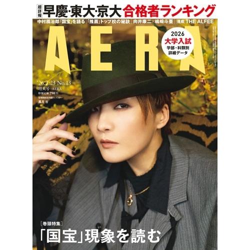 AERA (アエラ) 2026年 3/23号 [雑誌]＜表紙:鳳月杏(宝塚歌劇団月組トップスター)＞ Magazine | 