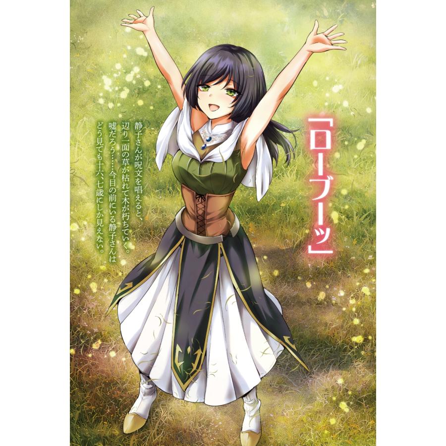 石のやっさん 勇者に全部奪われた俺は勇者の母親とパーティを組みました! NOVEL5 Book |  | 05