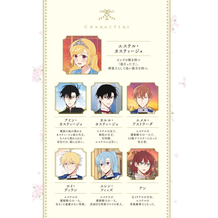 Cotton ある日、私は冷血公爵の娘になった 9 COMIC |  | 03
