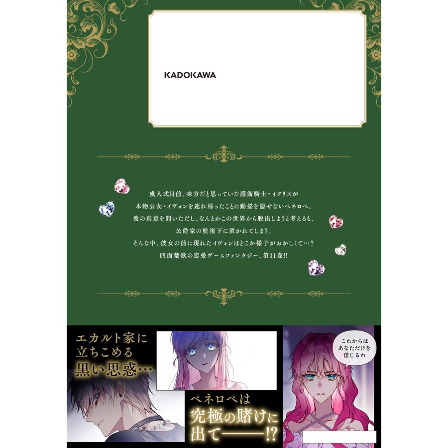 SUOL 悪役のエンディングは死のみ 11 COMIC |  | 04