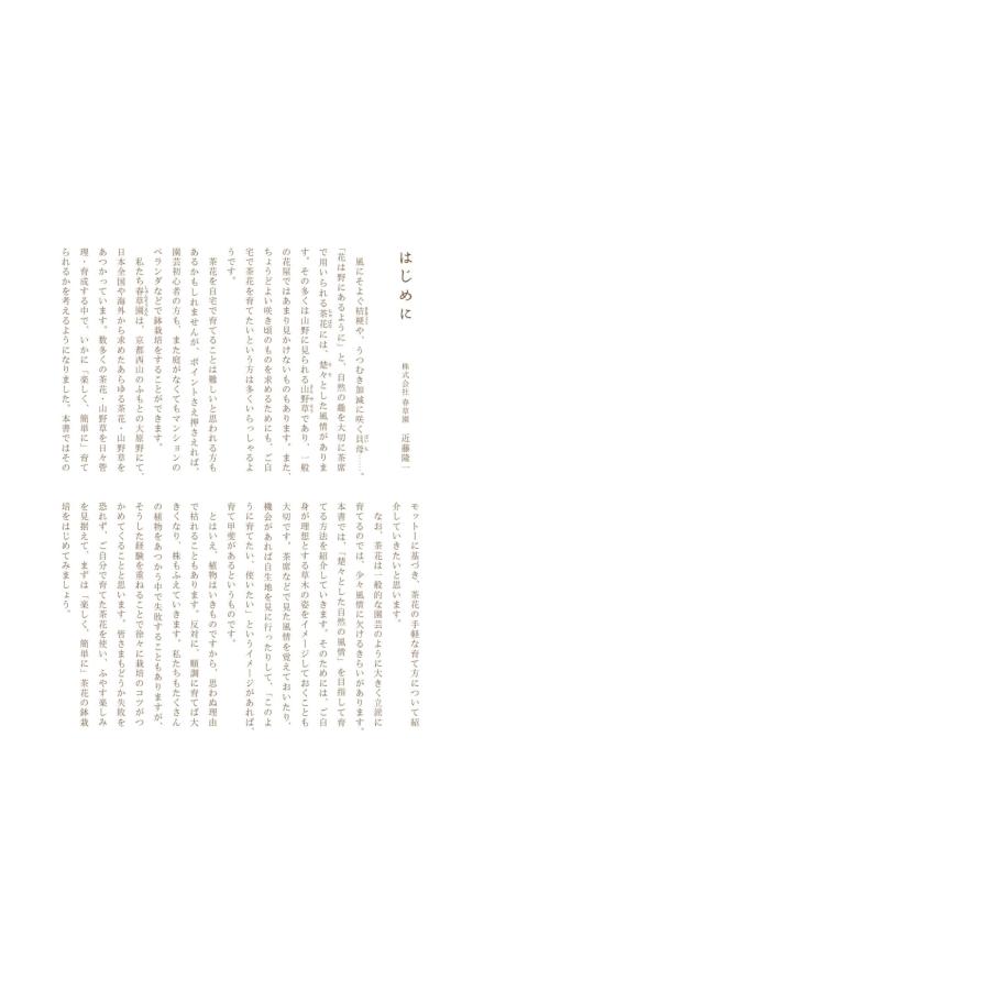 近藤隆一 鉢で手軽に楽しむ 茶花の育て方 Book |  | 01