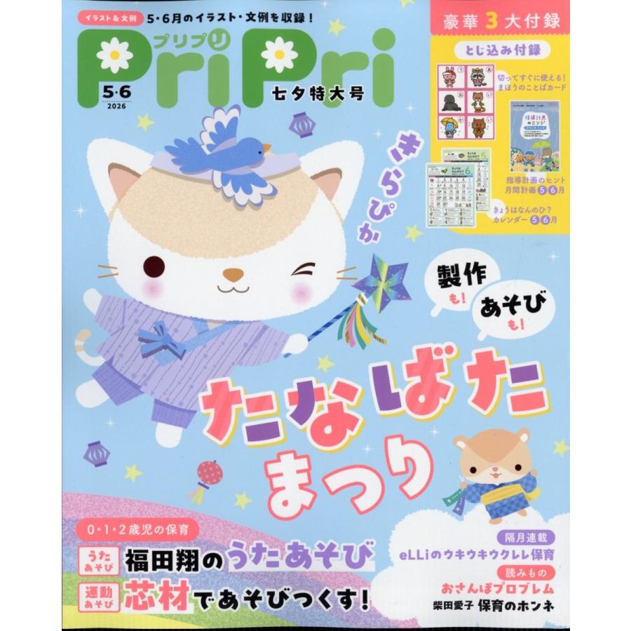 PriPri(プリプリ) 2026年 06月号 [雑誌] Magazine | 