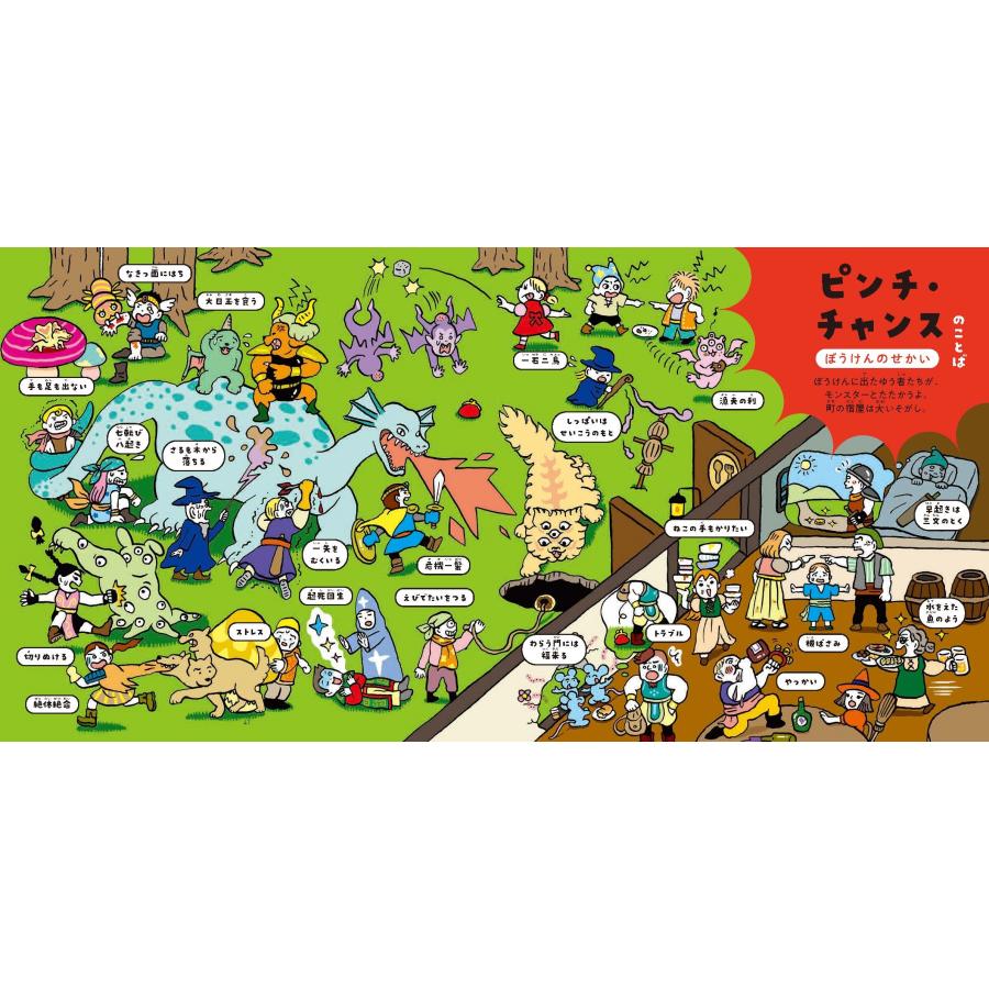 金田一秀穂 はじめての語彙力えほん 伝える力が身につく! Book |  | 02