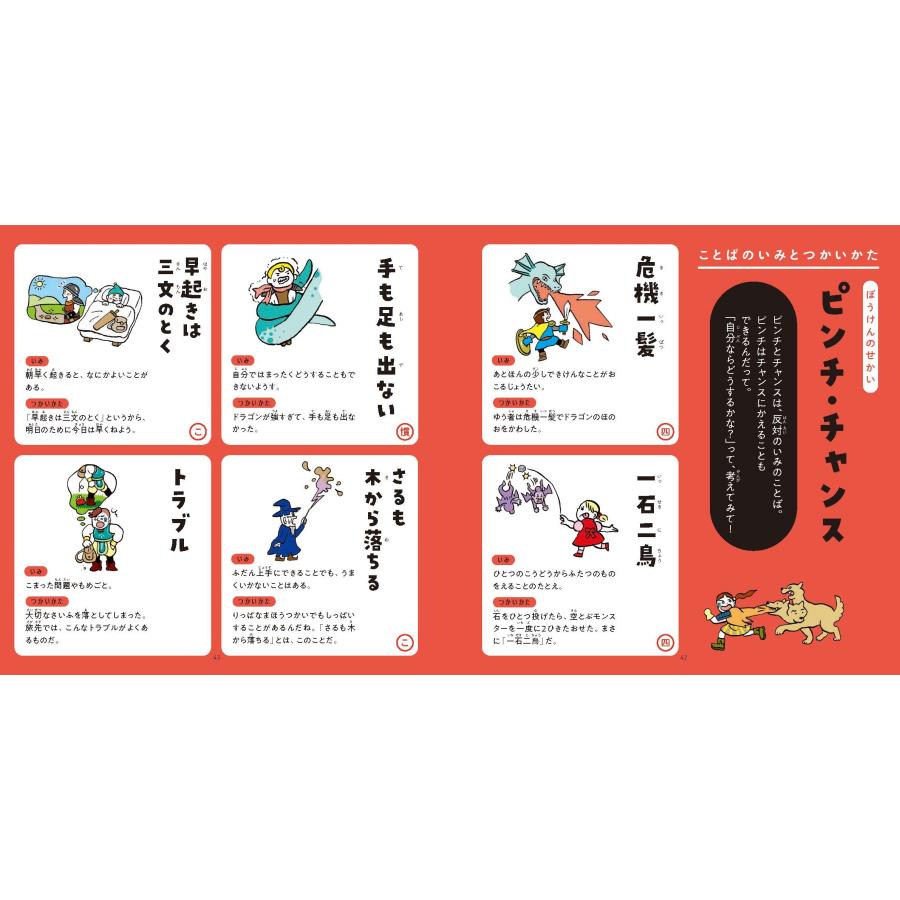 金田一秀穂 はじめての語彙力えほん 伝える力が身につく! Book |  | 03
