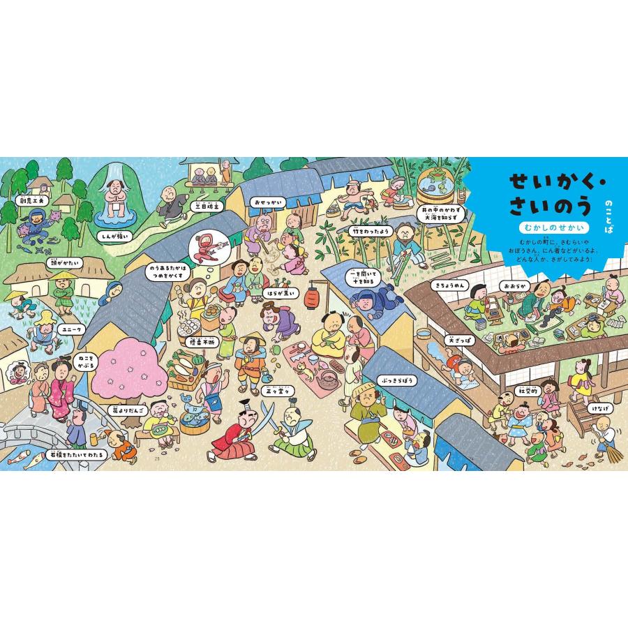 金田一秀穂 はじめての語彙力えほん 伝える力が身につく! Book |  | 05