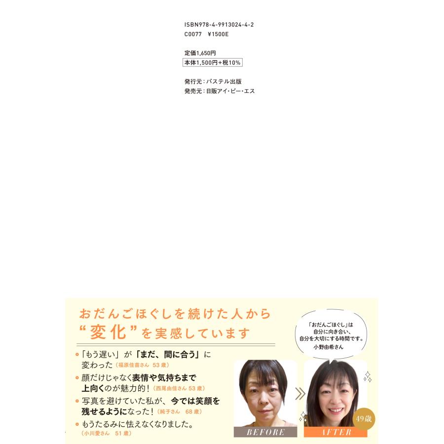 40代からのたるみケア専門家 エクセレントラインR 40代からの たるみケア革命 たるみの正体は「顔コリ」だった2100人以 Book |  | 02