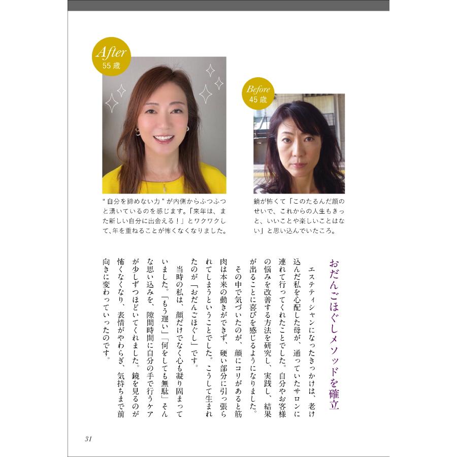 40代からのたるみケア専門家 エクセレントラインR 40代からの たるみケア革命 たるみの正体は「顔コリ」だった2100人以 Book |  | 03