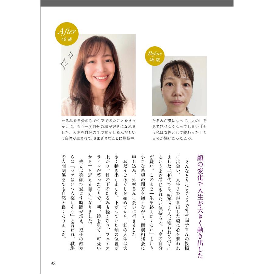 40代からのたるみケア専門家 エクセレントラインR 40代からの たるみケア革命 たるみの正体は「顔コリ」だった2100人以 Book |  | 04
