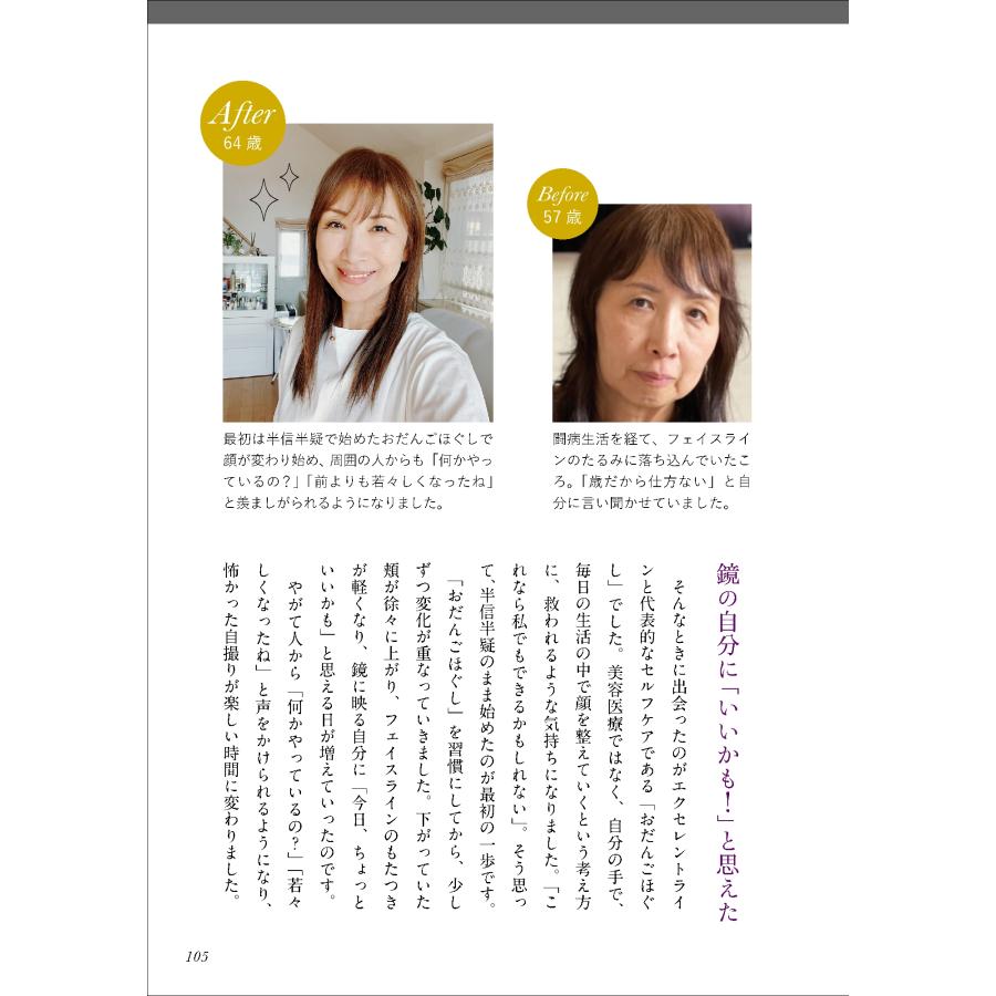 40代からのたるみケア専門家 エクセレントラインR 40代からの たるみケア革命 たるみの正体は「顔コリ」だった2100人以 Book |  | 05