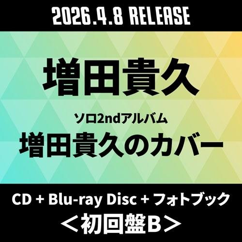 増田貴久 増田貴久のカバー ［CD+Blu-ray Disc+フォトブック］＜初回盤B＞ CD ※特典あり | 