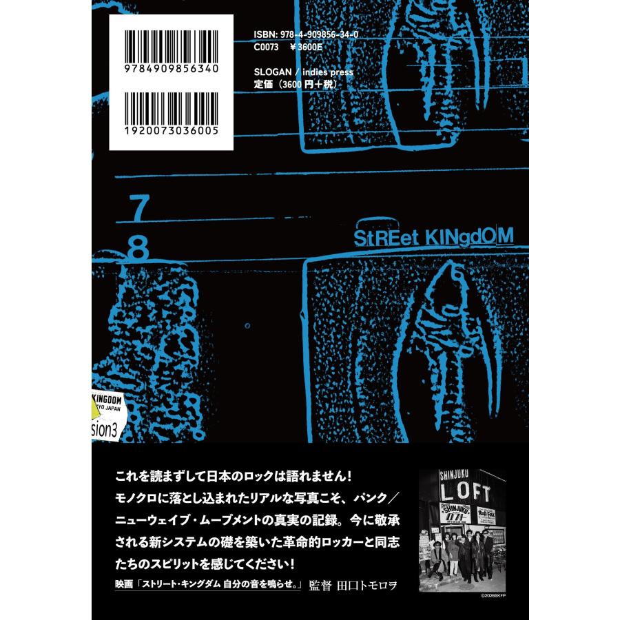 地引雄一 ストリート・キングダム 最終版 東京ロッカーズと80's
